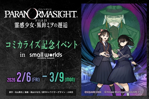 画像ギャラリー No.005のサムネイル画像 / 「パラノマサイト FILE23 本所七不思議」，Switch版が75％オフの495円（税込），iOS/Android版が470円（税込）になるセールを実施中