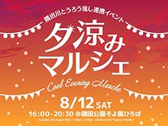 「パラノマサイト」のプロデューサー,奥州一馬氏が8月12日18:50開催の「本所七不思議イベント」に出演決定。本所七不思議のトークが楽しめる