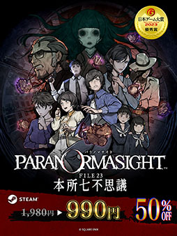 画像ギャラリー No.001のサムネイル画像 / PC版「パラノマサイト FILE23 本所七不思議」，初の50％オフセールがSteamでスタート