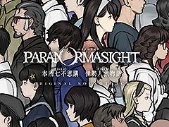 「パラノマサイト」のサントラCDが3月18日に発売決定。「FILE23 本所七不思議」「FILE38 伊勢人魚物語」の音楽，合計39曲を楽しめる
