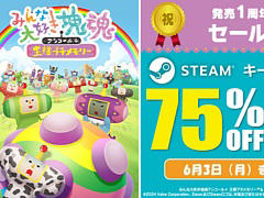 「みんな大好き塊魂アンコール+ 王様プチメモリー」が75%オフに。AmazonでバンナムタイトルのSteamキーコードセール開催中