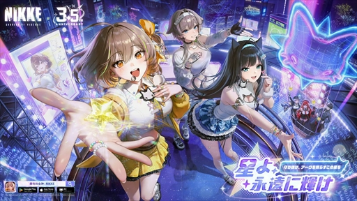 画像ギャラリー No.046のサムネイル画像 / 「NIKKE」3.5周年記念生放送の第2部まとめ。3.5周年を飾る新ニケとして「アニス：スター」が4月23日に実装