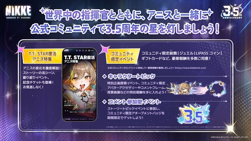 画像ギャラリー No.089のサムネイル画像 / 「NIKKE」3.5周年記念生放送の第2部まとめ。3.5周年を飾る新ニケとして「アニス：スター」が4月23日に実装