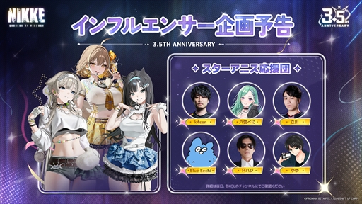 画像ギャラリー No.095のサムネイル画像 / 「NIKKE」3.5周年記念生放送の第2部まとめ。3.5周年を飾る新ニケとして「アニス：スター」が4月23日に実装