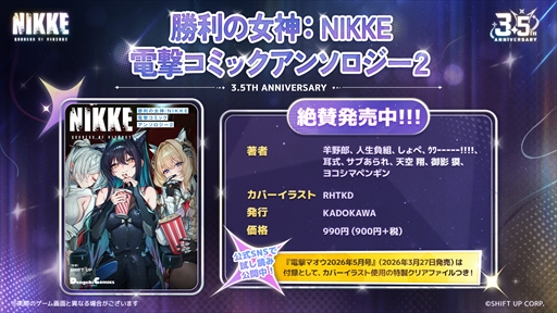 画像ギャラリー No.100のサムネイル画像 / 「NIKKE」3.5周年記念生放送の第2部まとめ。3.5周年を飾る新ニケとして「アニス：スター」が4月23日に実装