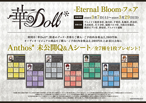 画像ギャラリー No.006のサムネイル画像 / アニメ「華Doll*」トークイベントレポート。スペシャルMCと愉快なメンバー6人で徹底振り返り。なんとプランツにも臨時でCVが？