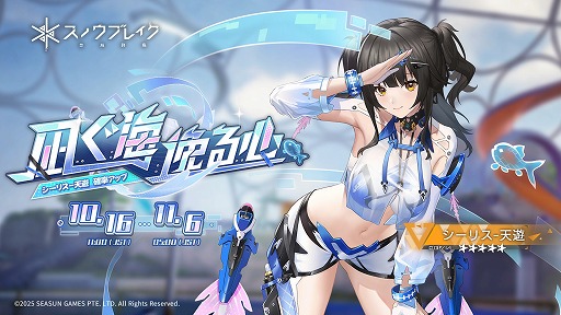 画像ギャラリー No.002のサムネイル画像 / 「スノウブレイク」,新オレンジランク隊員「シーリス-天遊」がログインですぐもらえる。期間限定イベント「常夏の休日」後半スタート
