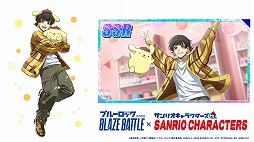画像ギャラリー No.005のサムネイル画像 / 「ブルーロック BLAZE BATTLE」×サンリオキャラクターズのコラボを1月9日から開催。最大119連分の無料ガチャを実施