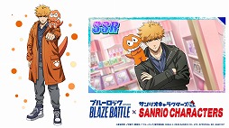 画像ギャラリー No.006のサムネイル画像 / 「ブルーロック BLAZE BATTLE」×サンリオキャラクターズのコラボを1月9日から開催。最大119連分の無料ガチャを実施