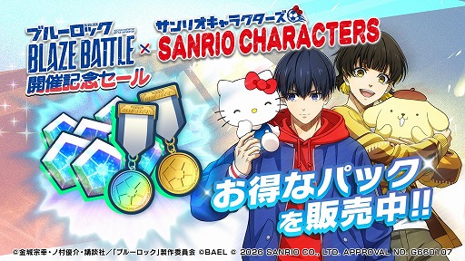 画像ギャラリー No.019のサムネイル画像 / 「ブルーロック BLAZE BATTLE」×サンリオキャラクターズのコラボを1月9日から開催。最大119連分の無料ガチャを実施