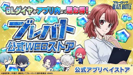 画像ギャラリー No.020のサムネイル画像 / 「ブルーロック BLAZE BATTLE」×サンリオキャラクターズのコラボを1月9日から開催。最大119連分の無料ガチャを実施