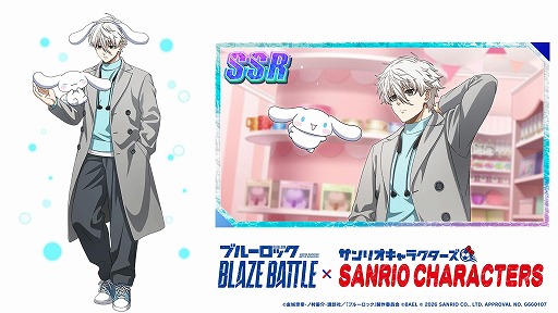 画像ギャラリー No.025のサムネイル画像 / 「ブルーロック BLAZE BATTLE」×サンリオキャラクターズのコラボを1月9日から開催。最大119連分の無料ガチャを実施
