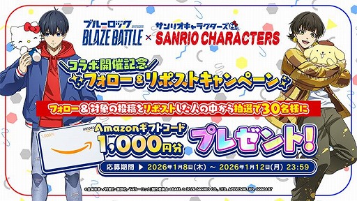 画像ギャラリー No.027のサムネイル画像 / 「ブルーロック BLAZE BATTLE」×サンリオキャラクターズのコラボを1月9日から開催。最大119連分の無料ガチャを実施