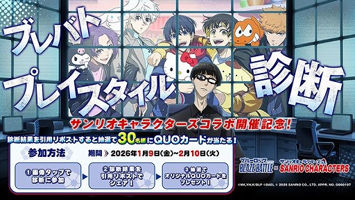 画像ギャラリー No.028のサムネイル画像 / 「ブルーロック BLAZE BATTLE」×サンリオキャラクターズのコラボを1月9日から開催。最大119連分の無料ガチャを実施