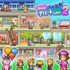開店デパート日記2