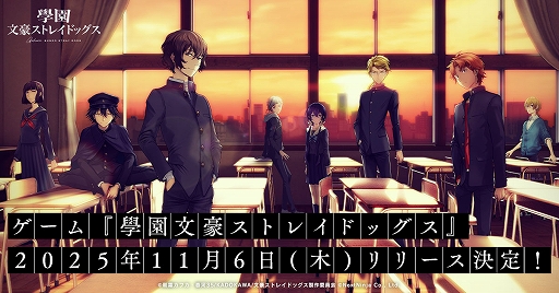 画像ギャラリー No.001のサムネイル画像 / 「學園文豪ストレイドッグス」，11月6日リリース決定。オープニングムービーも公開