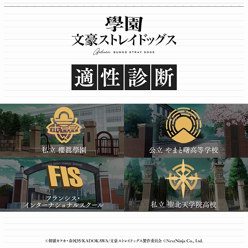 画像ギャラリー No.003のサムネイル画像 / 「學園文豪ストレイドッグス」，11月6日リリース決定。オープニングムービーも公開