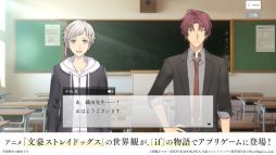 學園文豪ストレイドッグス