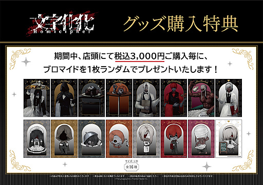 画像ギャラリー No.013のサムネイル画像 / 「文字化化」のコラボカフェが大阪と東京のTHEキャラCAFEで10月29日より順次開催。ウェイター姿のホラー男子たちが登場