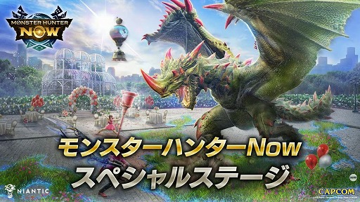 画像ギャラリー No.001のサムネイル画像 / 「モンハンNow」ティガレックス亜種が10月27日，古龍種メル・ゼナが11月に実装決定。TGS 2025のSPステージの模様をレポート［TGS2025］