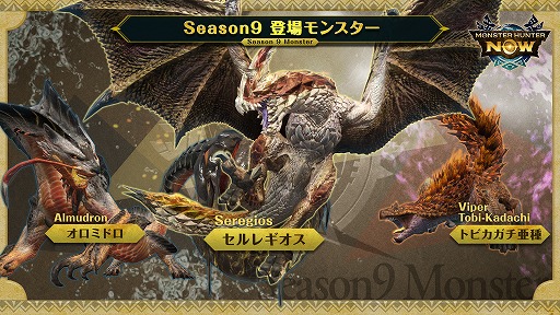 画像ギャラリー No.002のサムネイル画像 / 「モンハンNow」，シーズン9「迫る千刃と春宵の跳躍」を3月19日に開始。距離に関係なくフレンドと狩りに出られる「フレンドリンク」が登場