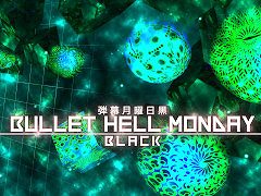 高難度弾幕STG「弾幕月曜日黒」，PC（Steam）版を本日発売。“ホーミングレーザー”など6種類のスペシャルウェポンが特徴