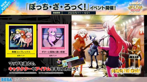 画像集 No.001のサムネイル画像 / アーケード向け音楽ゲーム「CHUNITHM SUN PLUS」稼働開始。「ぼっち・ざ・ろっく!」や「NEEDY GIRL OVERDOSE」との初コラボを実施