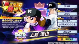 画像ギャラリー No.012のサムネイル画像 / 「パワプロ 栄冠クロス」，漫画家あだち充氏の画業55周年を記念したコラボを開始。タッチの上杉達也やMIXの立花投馬が手に入る