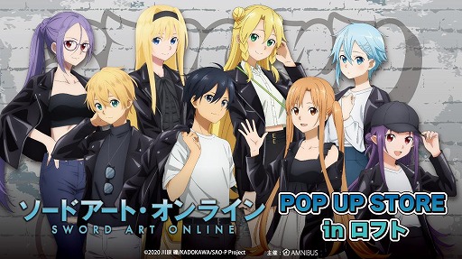 画像ギャラリー No.001のサムネイル画像 / 「ソードアート・オンライン」POP UP STOREが1月27日から2月12日まで東京・大阪にオープン。ライダースジャケット姿のキリトらが登場