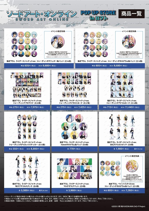 画像ギャラリー No.002のサムネイル画像 / 「ソードアート・オンライン」POP UP STOREが1月27日から2月12日まで東京・大阪にオープン。ライダースジャケット姿のキリトらが登場