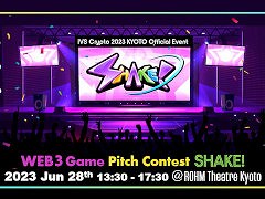 Web3ゲームのピッチコンテスト「SHAKE!KYOTO」のタイムテーブルが公開に。「エンタメビジネス全史」の著者である中山淳雄氏の登壇も決定