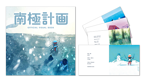 画像ギャラリー No.011のサムネイル画像 / 壊滅的な状況にある地球で南極点を目指すサバイバルADV「南極計画」，1月29日に配信。ビジュアルブック付きのSPエディションも発売決定