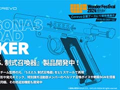 「ペルソナ3 リロード」の「S.E.E.S.制式召喚器」1/1スケールレプリカ,開発中。ドミネーターで話題となったCerevoが手掛ける