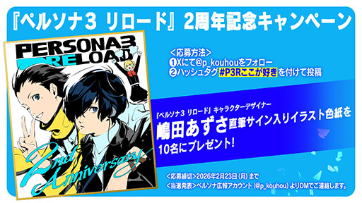 画像ギャラリー No.002のサムネイル画像 / 「ペルソナ3 リロード」,発売2周年を記念した記念イラストが公開に。バンド「ずっと真夜中でいいのに。」とのタイアップも