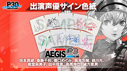 画像ギャラリー No.006のサムネイル画像 / 「ペルソナ3」の楽曲を30時間連続配信。アーカイブなし,一夜限りの配信イベントを3月27日19:00にスタート