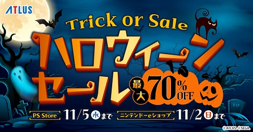 画像ギャラリー No.001のサムネイル画像 / 「P3R」「P5T」「P4U2」「世界樹の迷宮I・II・III HD REMASTER」などアトラスタイトルがお買い得に。ハロウィーンセールを開始