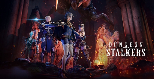 画像ギャラリー No.001のサムネイル画像 / 「ダンジョン・ストーカーズ」，6月9日13：00をもってサービス終了。開発会社の内部事情によりサービス維持が困難なため