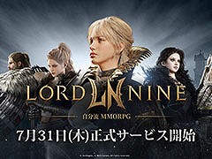 スマホ&PC対応のMMORPG「ロードナイン」,日本版のサービスを7月31日に開始。国内専用サーバーを用意し「グローバル取引所」も実装