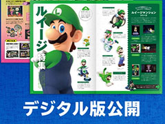 「ルイージ」や「スプラトゥーン」の特集などを掲載。「ニンテンドーマガジン 2024 summer」のデジタル版が公開に