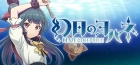 幻日のヨハネ -BLAZE in the DEEPBLUE-