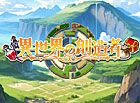 異世界の創造者