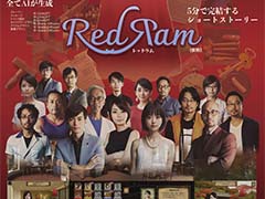 コンテンツをすべてAIが生成するマーダーミステリー「Red Ram(仮称)」の体験会を実施。モリカトロン「BitSummit Let’s Go!!」に出展