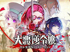 「大悪逆令嬢 ストラテジーオブリリィ」,新たな体験版を配信開始。序盤のストーリーや緊張感のあるターン制ストラテジーを楽しめる