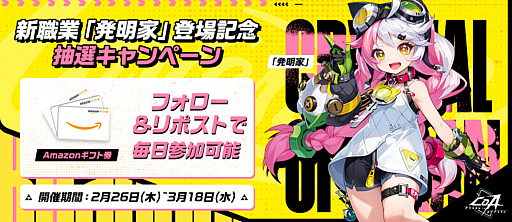 画像ギャラリー No.005のサムネイル画像 / 「クリスタル・オブ・アトラン」，新職業「発明家」を実装。多彩な魔導機械を召喚し，安全圏から敵を殲滅する立ち回りを得意とするクラス