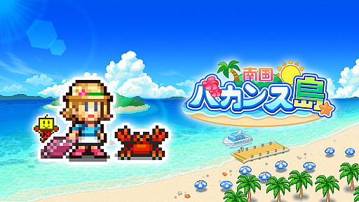 画像ギャラリー No.002のサムネイル画像 / PS4版「南国バカンス島」「ゆけむり温泉郷」「喫茶ブレンド物語」「開店コンビニ日記」「バスケクラブ物語」などがお得に買えるセールを実施中