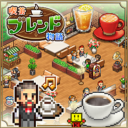 画像ギャラリー No.012のサムネイル画像 / PS4版「南国バカンス島」「ゆけむり温泉郷」「喫茶ブレンド物語」「開店コンビニ日記」「バスケクラブ物語」などがお得に買えるセールを実施中