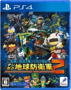 四角い地球に再びシカク現る!? デジボク地球防衛軍2 EARTH DEFENSE FORCE: WORLD BROTHERS