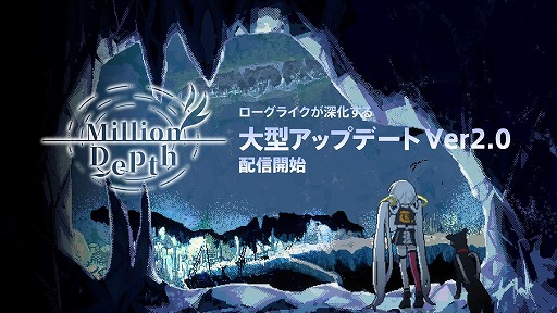 画像ギャラリー No.002のサムネイル画像 / 深層墜下アクションストラテジー「Million Depth」，大型アップデートVer.2.0を配信。エンドコンテンツ「ディメンションオーバーモード」を実装