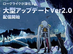 深層墜下アクションストラテジー「Million Depth」，大型アップデートVer.2.0を配信。エンドコンテンツ「ディメンションオーバーモード」を実装