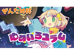 「役づくりパズル ゆめいろユラム」対戦会の準決勝・決勝の開催や,新作グッズを販売。第6回 全国エンタメまつり,日本一ソフトウェア出展情報